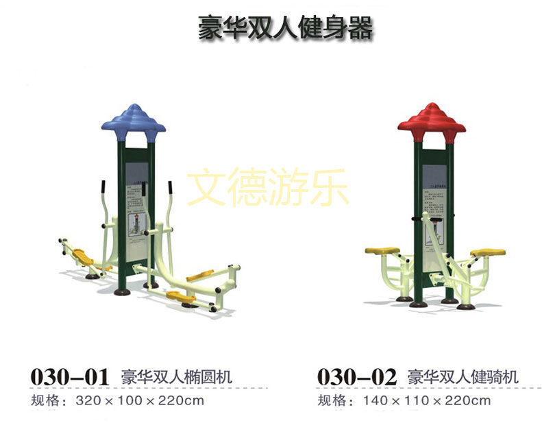 6豪华广场室外健身器材-豪华双人健身器