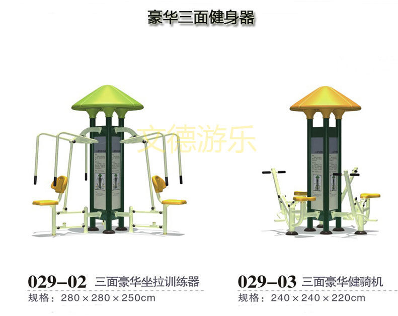 5豪华广场室外健身器材-豪华三面健身器