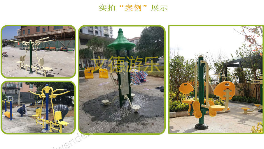 户外新型高端豪华健身器材实拍案例场景图