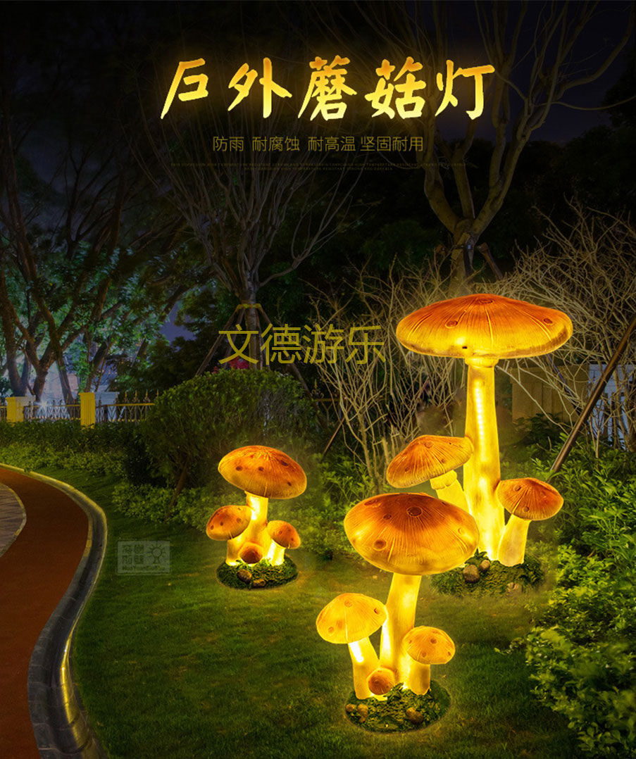 led户外发光蘑菇灯效果图