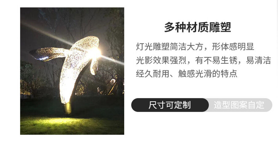 公园灯光雕塑亮化工程有多种材质雕塑