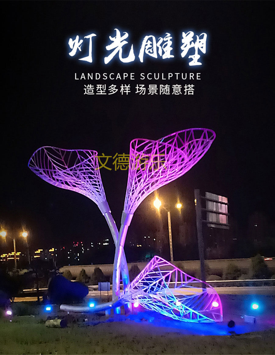 公园灯光雕塑亮化工程