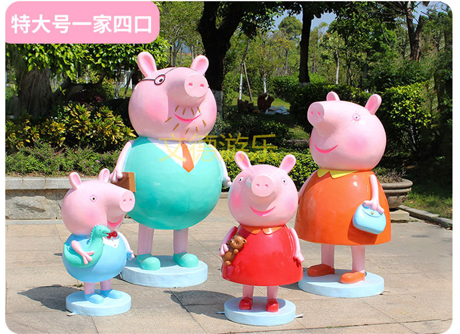 乔治佩奇卡通玻璃钢雕塑特大号一家四口