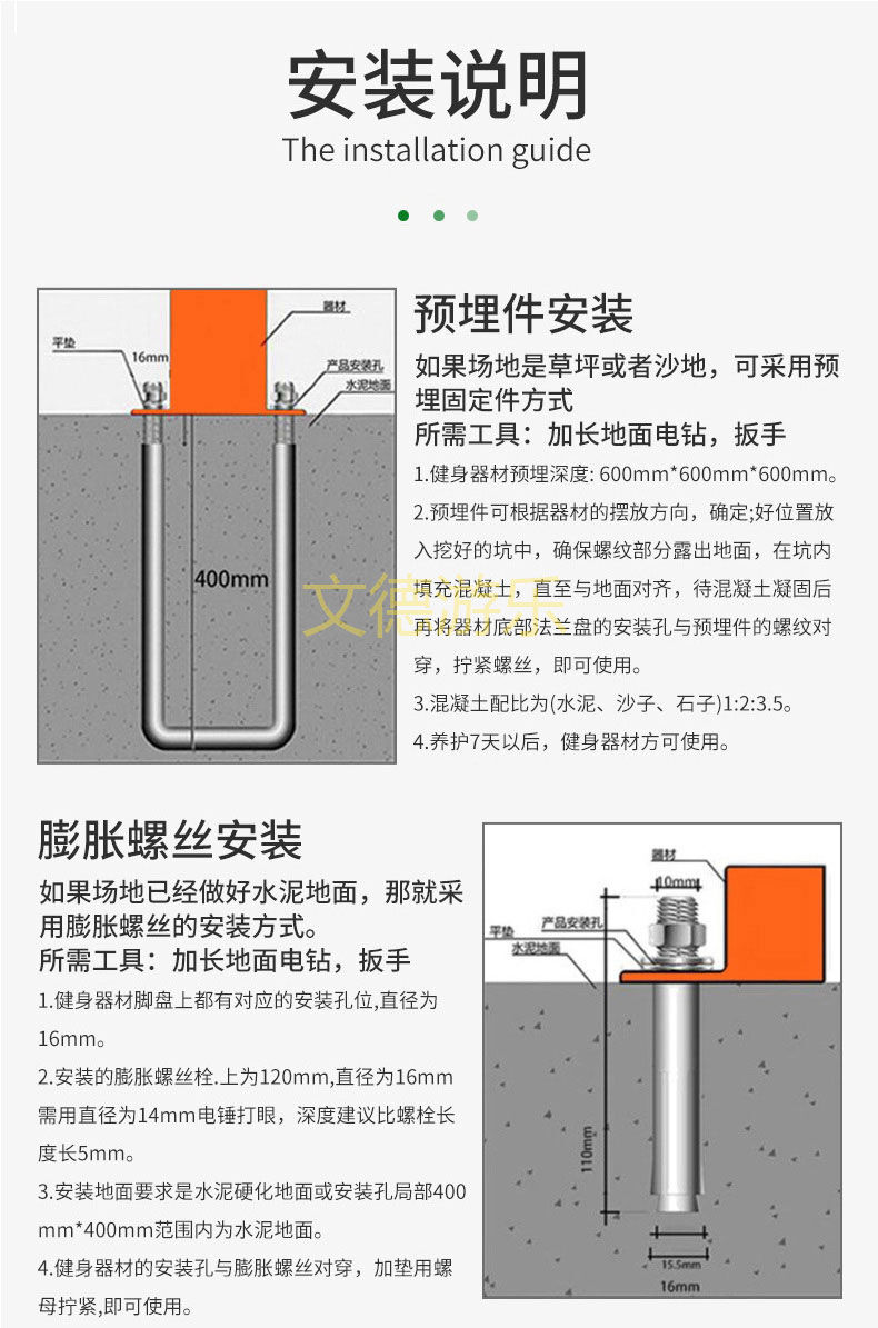 小区户外高端健身器材安装说明