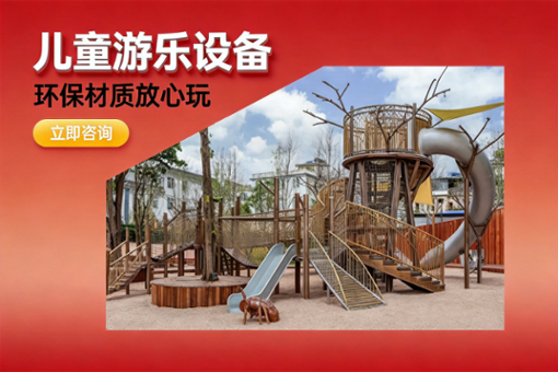 怎么选文旅幼教场景适用的游乐设备 